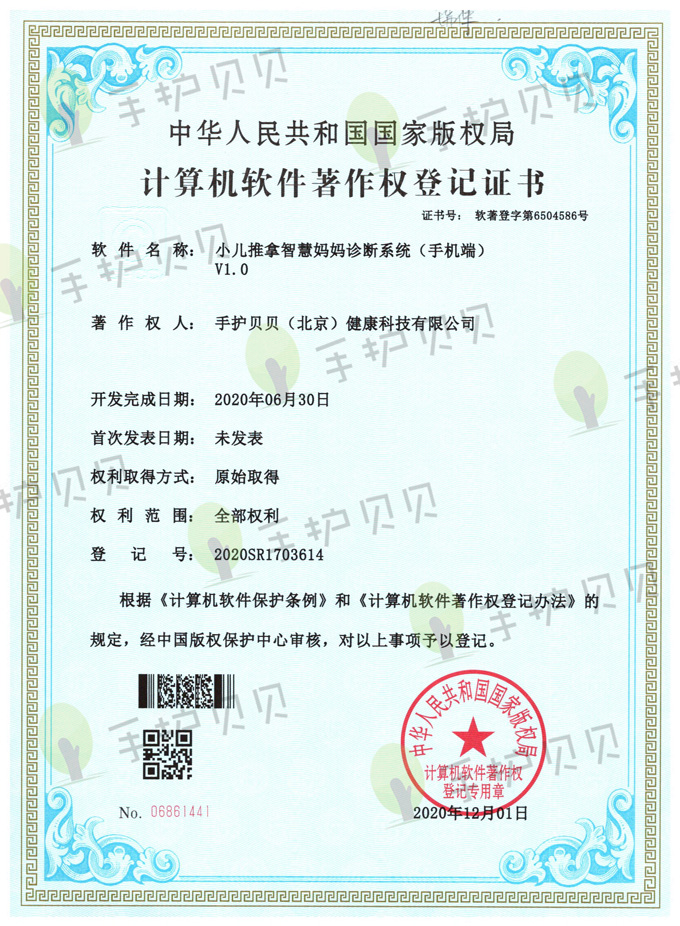 20201201小儿推拿智慧妈妈诊断系统（手机端）V1【小】.jpg