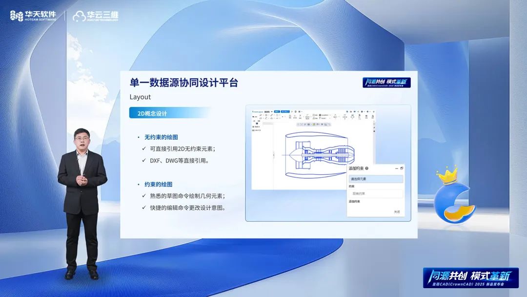 同源共创 模式革新 | 华天软件皇冠CAD（CrownCAD）2025新品发布会圆满举行